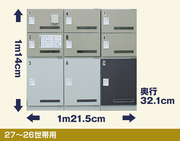 27〜26世帯用