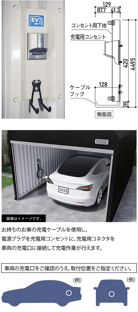 EV充電用コンセントケーブルフック付