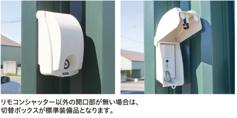 切替ボックス