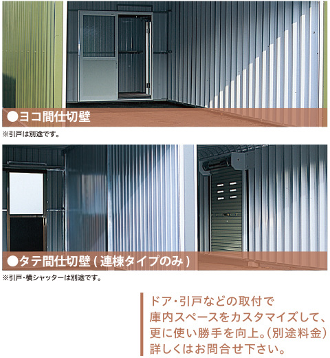 間仕切壁