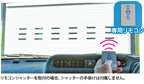 リモコンシャッター