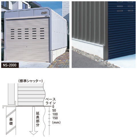 シャッター延長