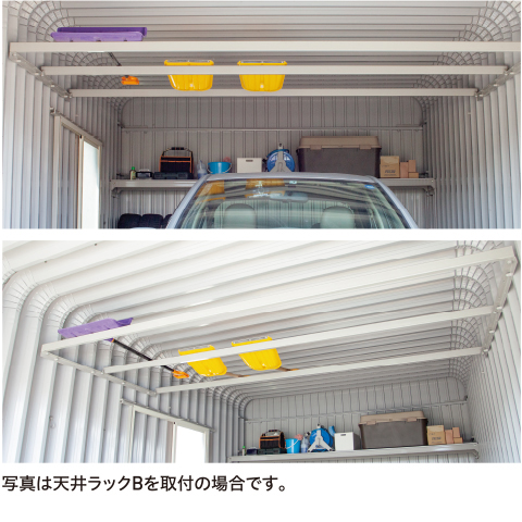 天井ラックA・B・C