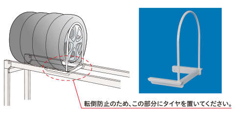 専用タイヤストッパー