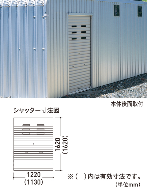 後シャッター