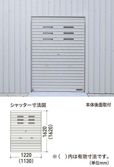 後シャッター