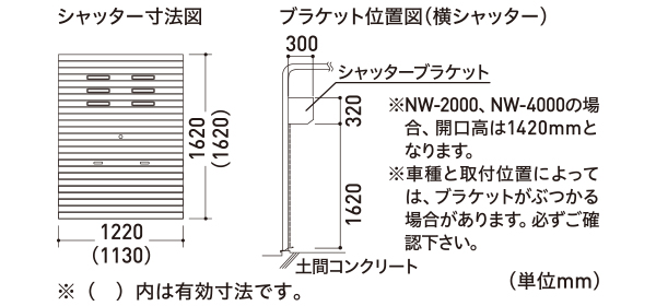横シャッター